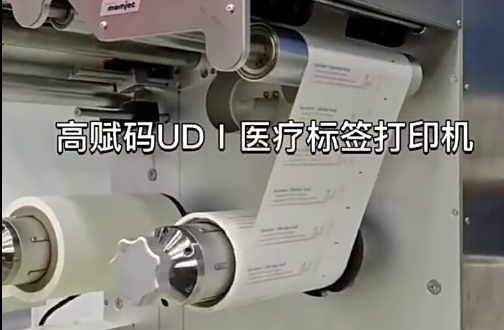 UDⅠ醫療標簽，醫療包裝袋，醫療耗材，醫用透析紙印刷，醫用包裝袋打印機