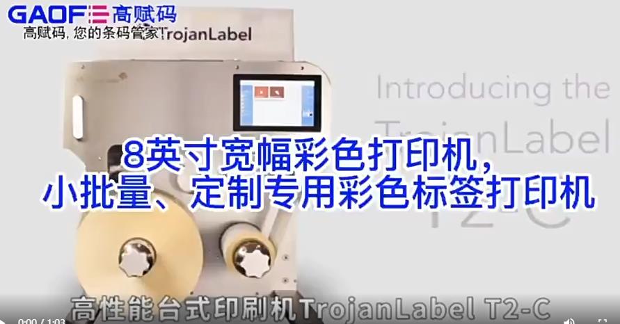 高賦碼8英寸寬幅彩色打印機，小批量、定制專用彩色標簽打印機