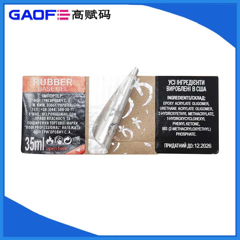 多層防偽標簽 防偽標簽 不干膠防偽標簽 高賦碼