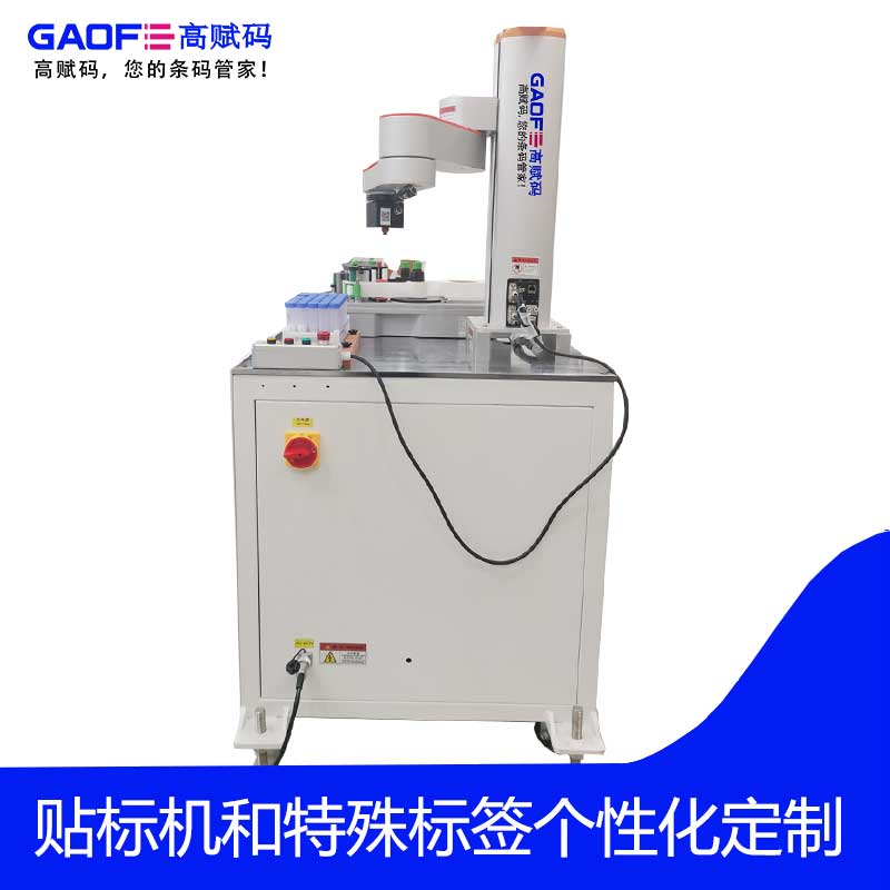 高賦碼試管打印貼標機 邊抓取邊打印 全自動試管打印貼標機