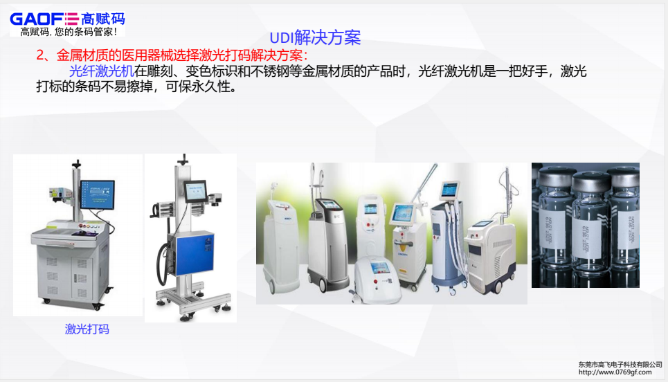 UDI條碼無法識別解析哪些原因造成的？