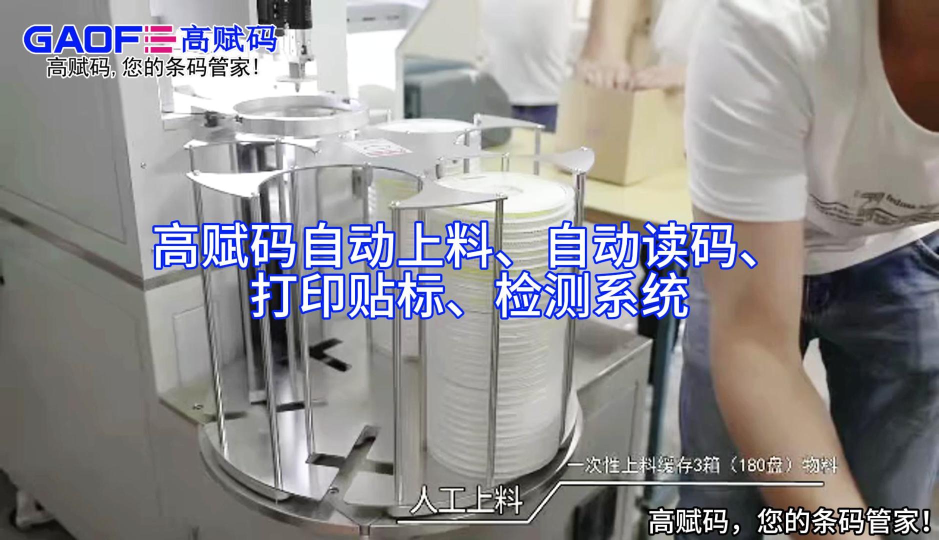 高賦碼自動上料、自動讀碼、打印貼標、檢測系統