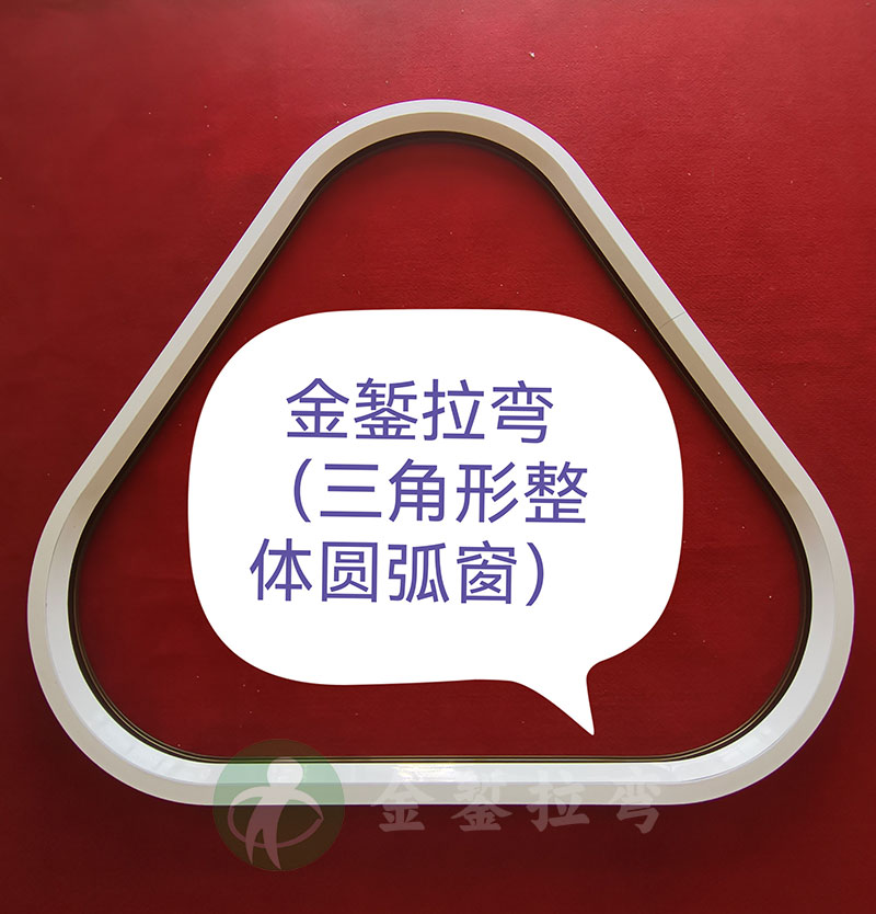 三角形圓弧窗