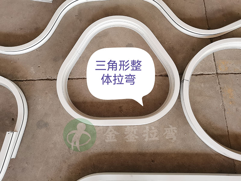 斷橋鋁橢圓拉彎