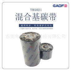 混合基碳帶銅版紙標簽打印條形碼碳紙 不干膠條碼打印色帶-高賦碼