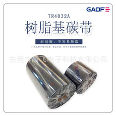 洗水專用碳帶洗水布標批發 洗水碳帶 標簽碳帶35mm*300m 色帶-高賦碼