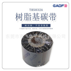 條碼碳帶 洗水碳帶 洗水嘜洗水標專用碳帶 防水防刮耐高溫-高賦碼