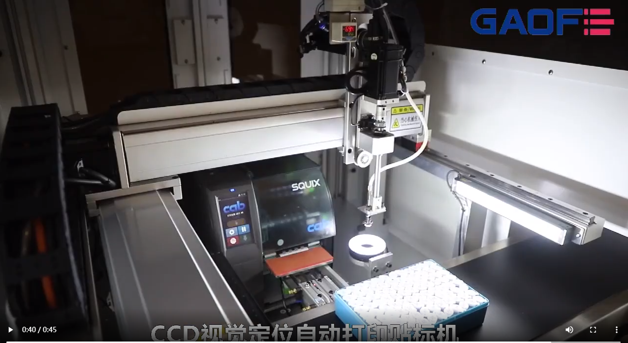 高賦碼 CCD試管打印貼標機--醫療行業貼標方案