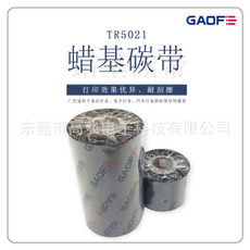 增強蠟基碳帶40~110mm*300m優質不干膠條碼標簽熱轉印打印機色帶-高賦碼