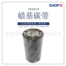 條碼蠟基碳帶 銅版紙條碼不干膠標簽碳帶-高賦碼