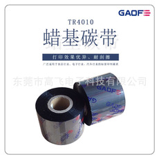 TR5010經濟蠟基條碼色帶 銅版紙專用碳帶 條碼碳帶-高賦碼