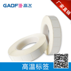 廠家定制條碼耐高溫標簽紙 PCB板阻燃標簽 條形碼防火標簽-高賦碼