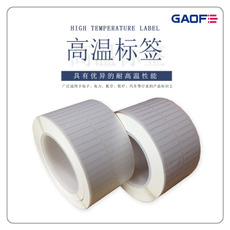 二維碼耐高溫貼紙 條碼阻燃標簽貼 印刷防靜電標簽-高賦碼