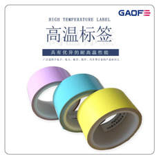 廠家直銷 彩色高溫標簽 條碼阻燃標簽 商品條形碼阻燃標簽貼-高賦碼
