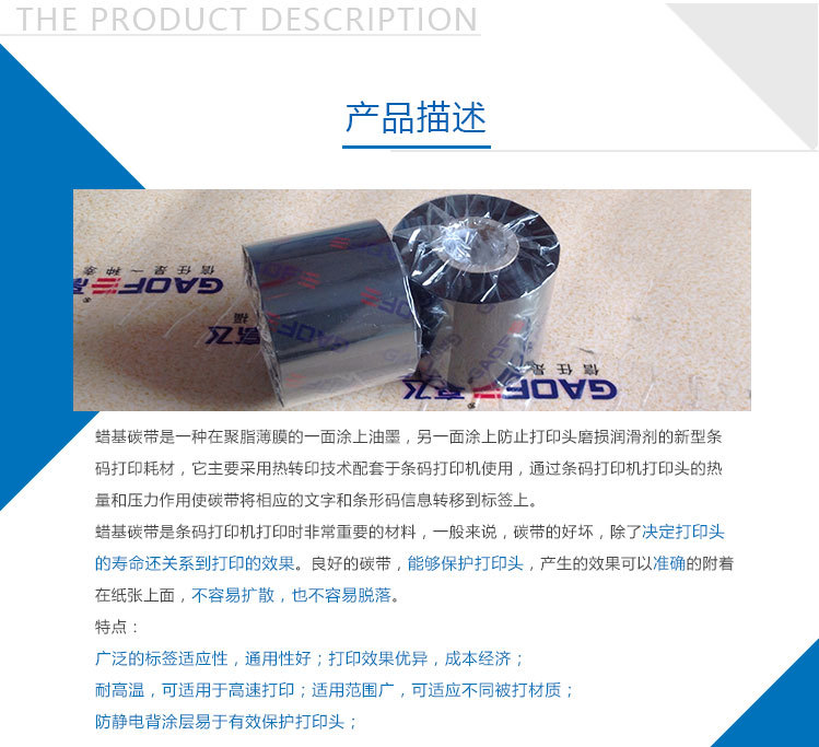 TR4010經濟蠟基條碼色帶 銅版紙專用碳帶 條碼碳帶-高賦碼