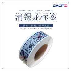 耐高溫標簽 印刷消銀龍標簽40mm*100mm手機標簽 電池標簽-高賦碼