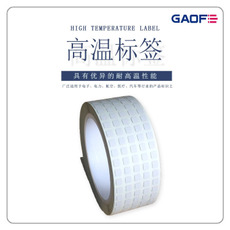 廠家條碼高溫貼紙 條形碼耐高溫標簽貼 商品條形碼耐高溫標貼-高賦碼