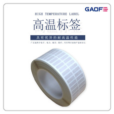 廠家可移耐高溫標簽 二維碼不干膠貼紙 商品條形碼可移標貼紙-高賦碼