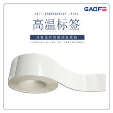 防水耐高溫標簽紙 條碼耐高溫標簽 電子防靜電標貼紙 印刷標簽-高賦碼