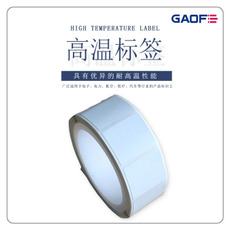 廠家定做條形碼高溫貼紙 商品條形碼耐高溫貼紙 印刷防水標簽-高賦碼