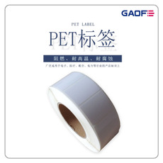 廠家定做印刷PET標簽 二維碼標簽 電子產(chǎn)品專用標簽防水防油耐刮-高賦碼