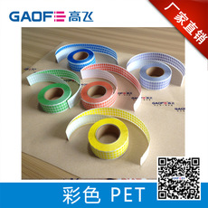 彩色PET不干膠標(biāo)簽 防水防油耐高溫不易撕爛彩色標(biāo)簽 防靜電貼紙-高賦碼