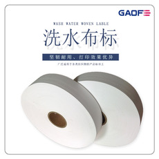 洗水布標定做 洗水嘜標簽 服裝行業專用標簽-高賦碼