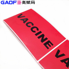 100mm*150mm紅色印刷標簽 強粘性 5209銅版紙 出貨紙標簽 高賦碼