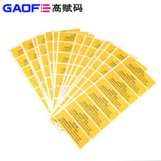 50#白色大字VOID 防偽標簽 80MMx25MM-高賦碼