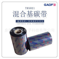 廠家生產TR5021混合基碳帶 德國高賦碼 170*300M條碼色帶 條碼碳帶-高賦碼