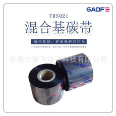 廠家供應混合基碳帶50mm*300m混合基色帶銅版紙標簽貼紙專用碳帶-高賦碼