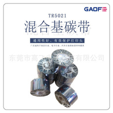 廠家直銷混合基碳帶80mm*300m 卷裝標簽條碼機打印機專用色帶-高賦碼