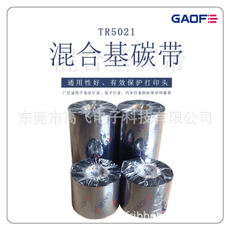優質混合基碳帶40 50 60 70 80 90 100 110mm*300m混合基色帶-高賦碼