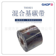 條碼標簽碳帶 增強 混合基碳帶 60 70 80 90 100 100-高賦碼