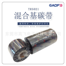 高賦碼混合基碳帶 增強混合基色帶 日期打碼不干膠標簽機碳帶-高賦碼