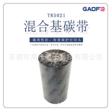 混合基碳帶 熱轉印黑色碳帶色帶辦公打印機耗材混合基碳帶-高賦碼