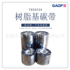 廠家直銷 樹脂基碳帶40~110mmx300m覆膜標簽服裝吊牌打印清晰-高賦碼