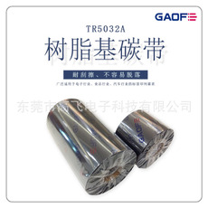 廠家直供增強樹脂基基色帶 110mm*300碳帶 不干膠標簽打印色帶-高賦碼
