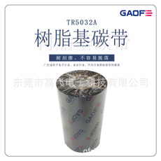 供應條碼銅版紙碳帶 條碼機熱轉印碳帶 樹脂基基碳帶110*300-高賦碼