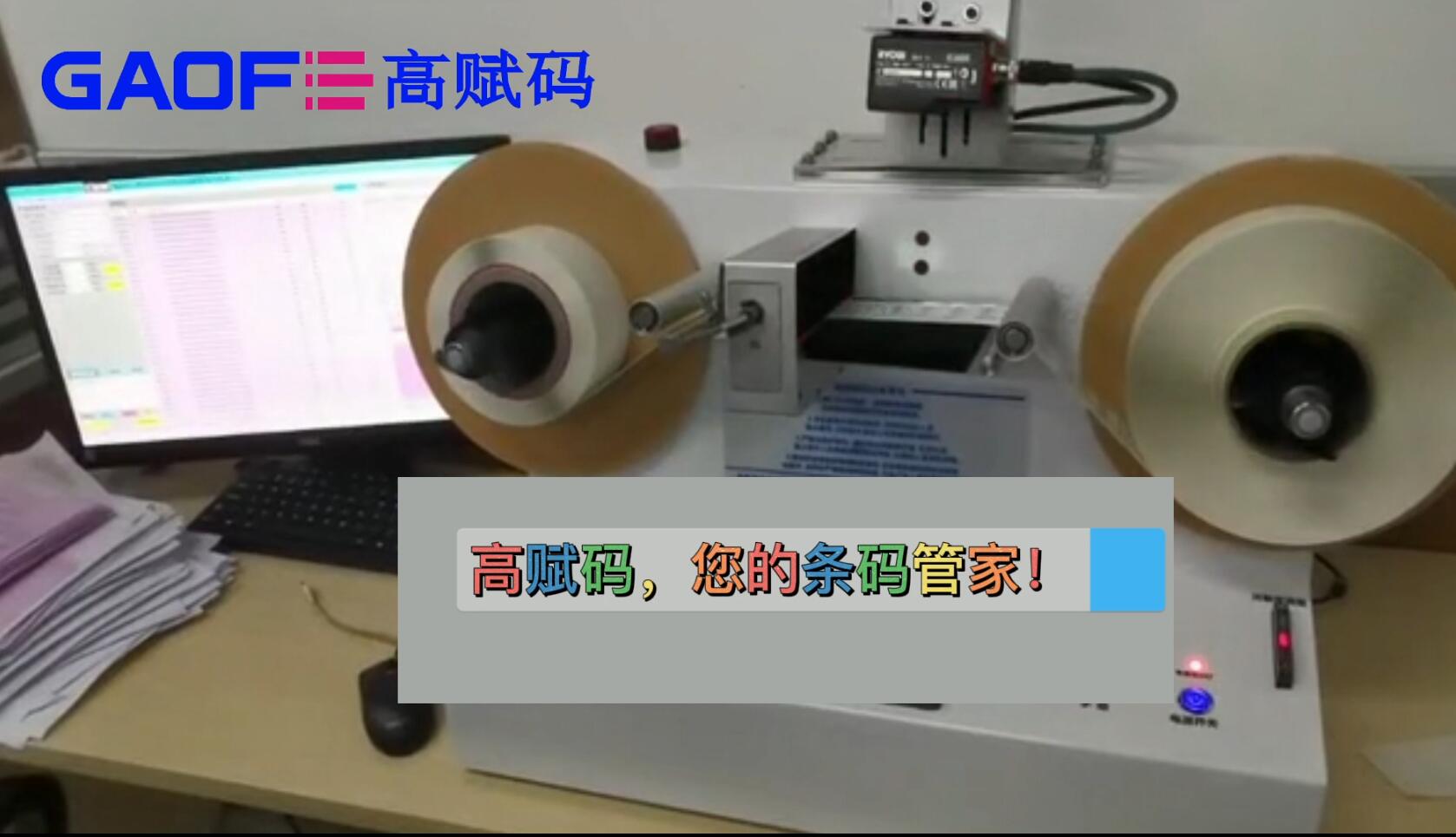 高賦碼 打印好標簽 條碼殘缺質量檢測儀